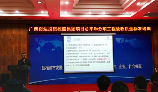 工程管理中心總經(jīng)理高紹舉開展總平和分項(xiàng)工程驗(yàn)收質(zhì)量標(biāo)準(zhǔn)培訓(xùn)