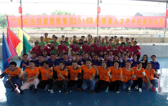 同心同德，奮勇拼搏，團(tuán)結(jié)協(xié)作，沖刺2016