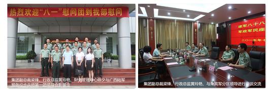 八一慰問(wèn)暖兵心，軍企共敘魚(yú)水情 ——廣西裕達(dá)工程有限公司慶祝建軍88周年走訪(fǎng)慰問(wèn)活動(dòng)
