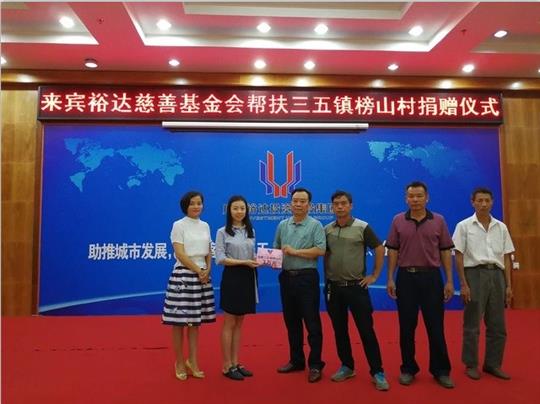 愛心善舉，助力脫貧