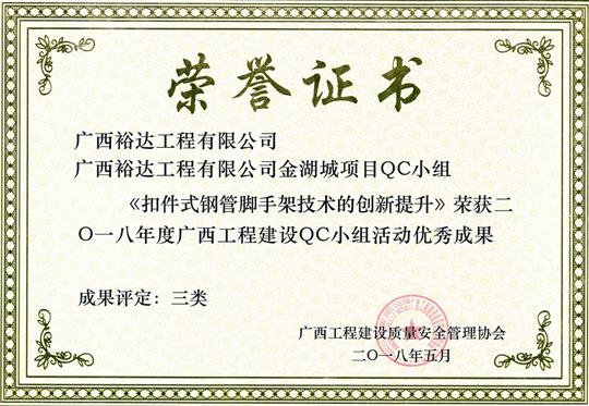 2018年度廣西工程建設(shè)QC小組活動優(yōu)秀成果