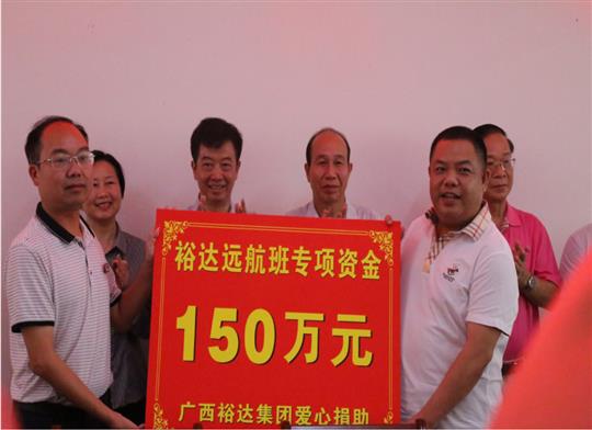 志存高遠(yuǎn)，揚(yáng)帆遠(yuǎn)航——“裕達(dá)遠(yuǎn)航班”