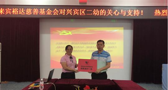 市工商聯(lián)攜手來賓裕達(dá)慈善基金會(huì)向市二幼 進(jìn)行慈善慰問