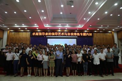 培訓中心成功舉辦《卓越領導者的領導藝術與自我修煉》專題內(nèi)訓