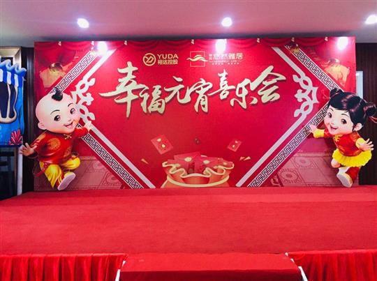 《歡聚雅居幸福元宵喜樂會(huì)》圓滿結(jié)束！