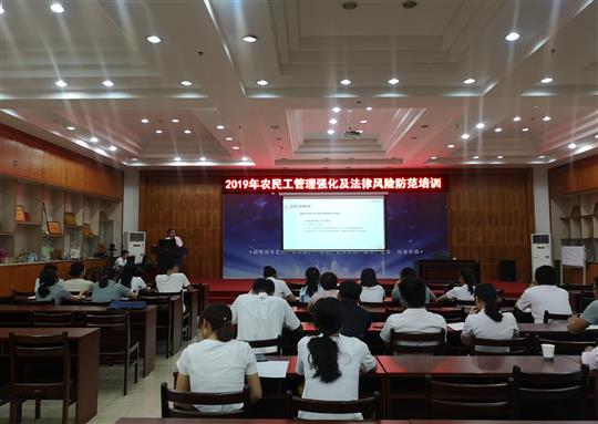 集團(tuán)人力資源部成功開展農(nóng)民工管理強(qiáng)化及法律風(fēng)險防范培訓(xùn)   