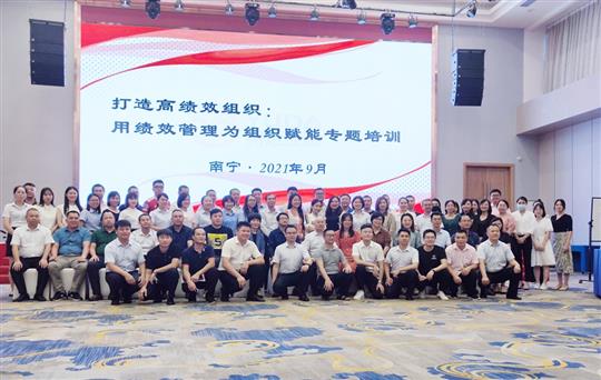 提升管理增績效，賦能組織促發(fā)展-《打造高績效組織：用績效管理為組織賦能》專題培訓成功舉辦