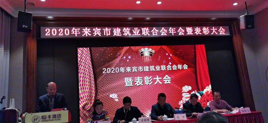 工程公司應(yīng)邀在來賓市聯(lián)合會年會上作先進(jìn)企業(yè)管理經(jīng)驗(yàn)分享