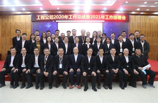 提質(zhì)增效促改革 凝心聚力再起航 ——廣西裕達(dá)工程有限公司2020年工作總結(jié)會暨2021年工作部署會