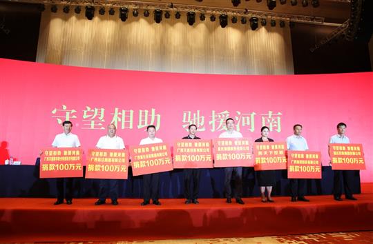 “守望相助，馳援河南”——廣西裕達集團為河南抗洪救災捐贈100萬元